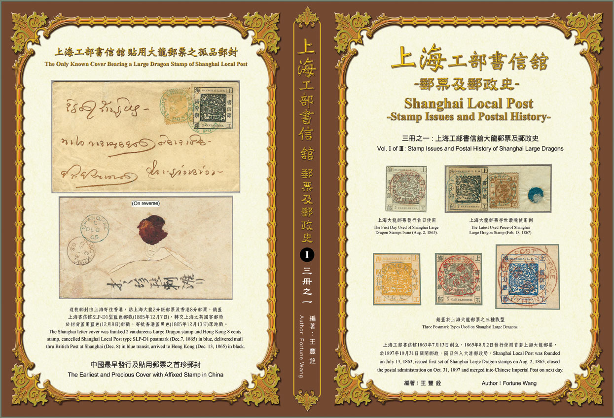 China Stamp Society, Inc.