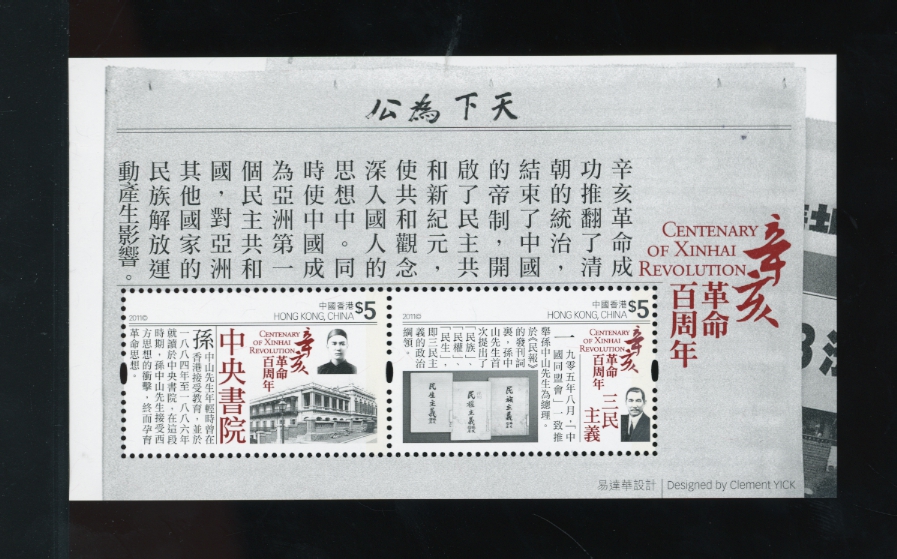 1469 Yang C169M souvenir sheet