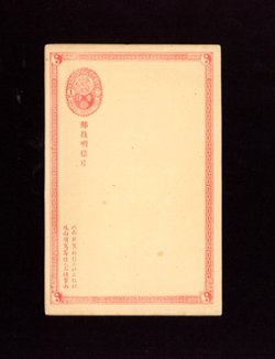 1897 Oct. 1 CSS PC-1 First Issue, coiling dragon design postal card. 1 ct. in aniline rose. Han 1
