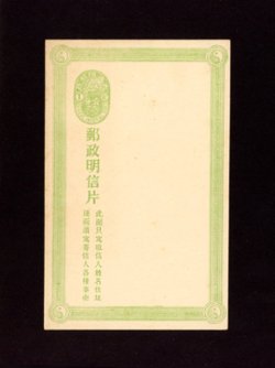 1907 Oct. 1 CSS PC-3c Third Issue - Coiling Dragon design postal card, 1 ct. light yellow green. (117.5 mm frame) Han 4b