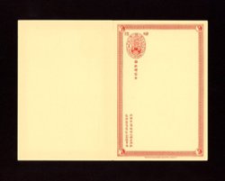 1899 Nov 10 CSS PCDRC-1 Domestic Reply Card, Coiling Dragon Design, 1 + 1c in red. Intact (2 images)