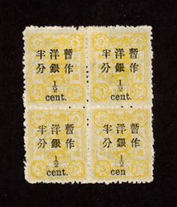 47a, CSS 62c, Chan 56b, 1897 Dowager, 2nd printing, surcharged with large figures, wide spacing, 1/2c on 3 cds, Chrome yellow, block of four, lower right stamp with 't' of cent omitted variety