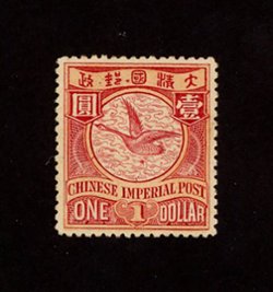 120 variety, CSS 142a, Chan 126a, 1900-06 without watermark $1 red and flesh, with variety of retouched "One", only found at position 39/48 on plate IIa