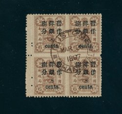 33 CSS 48 in block of four with March 25, 1897 Shanghai Customs Cancel