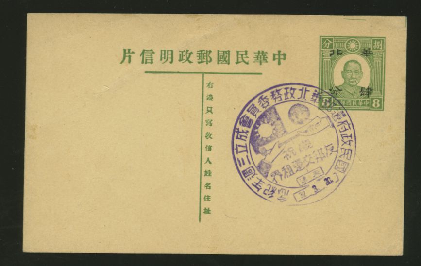 Postcard with 3rd Anniversary of Return of Government commemorative cancel