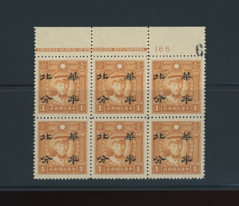 CSS NC 8 Sc. 8N 1 Ma NC 656, 1/2 cent on 1 cent PM orange yellow wide space in printer's imprint block of six