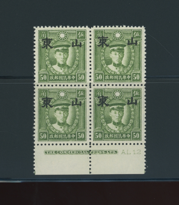 6N44 CSS ST115 50c Hong Kong Martyr in bottom margin printer's imprint and plate number block of four