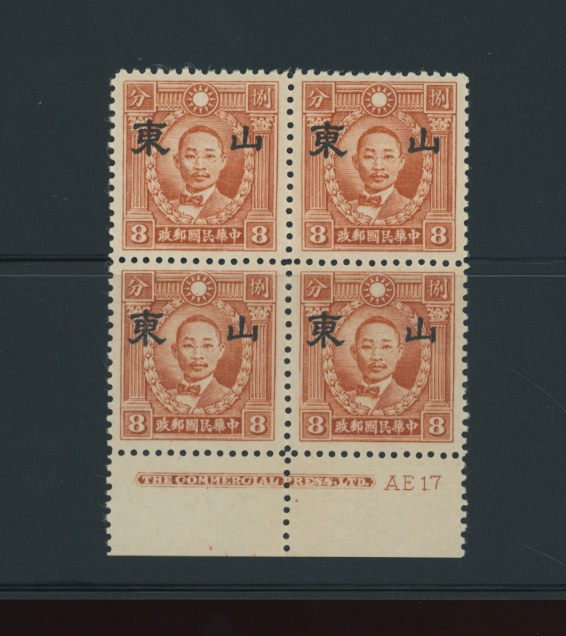 6N51 CSS ST96 8c Hongkong Martyr High Type in lower margin printers imprint and plate number block of four