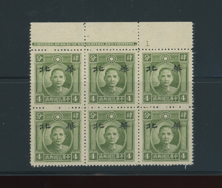 8N70 variety CSS NC126 4c New Peking Dr. SYS on newsprint in upper margin printers imprint and plate number block of six