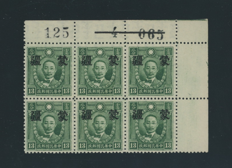 CSS MK 115 Ma NC 619 (unlisted in Scott), 13 cents HMW green in UR block of six with accounting control numbers