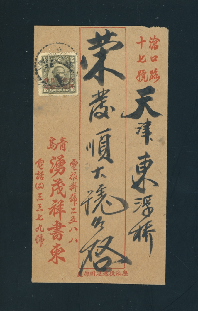 Tsingtao cover to Tientsin franked with CSS NC 200 40th Anniversary