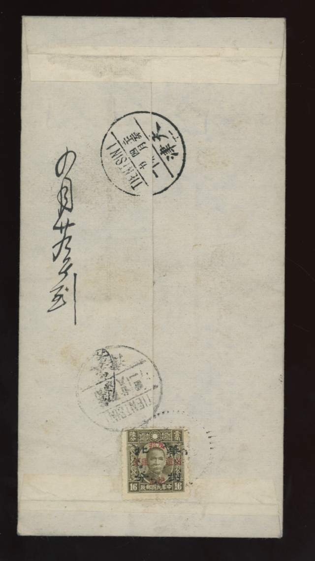 Peking cover to Tientsin franked with CSS NC 77 5th Anniversary of North China (2 images)