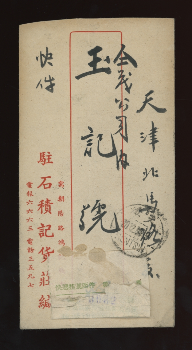 Chumshih cover to Tientsin franked with CSS NC 216 x4 North China Death of Wang Ching Wei (2 images)