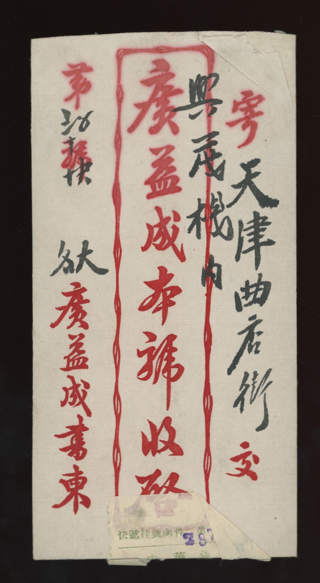 Tinming cover to Tientsin franked with CSS NC 219 North China Death of Wang Ching Wei (2 images)