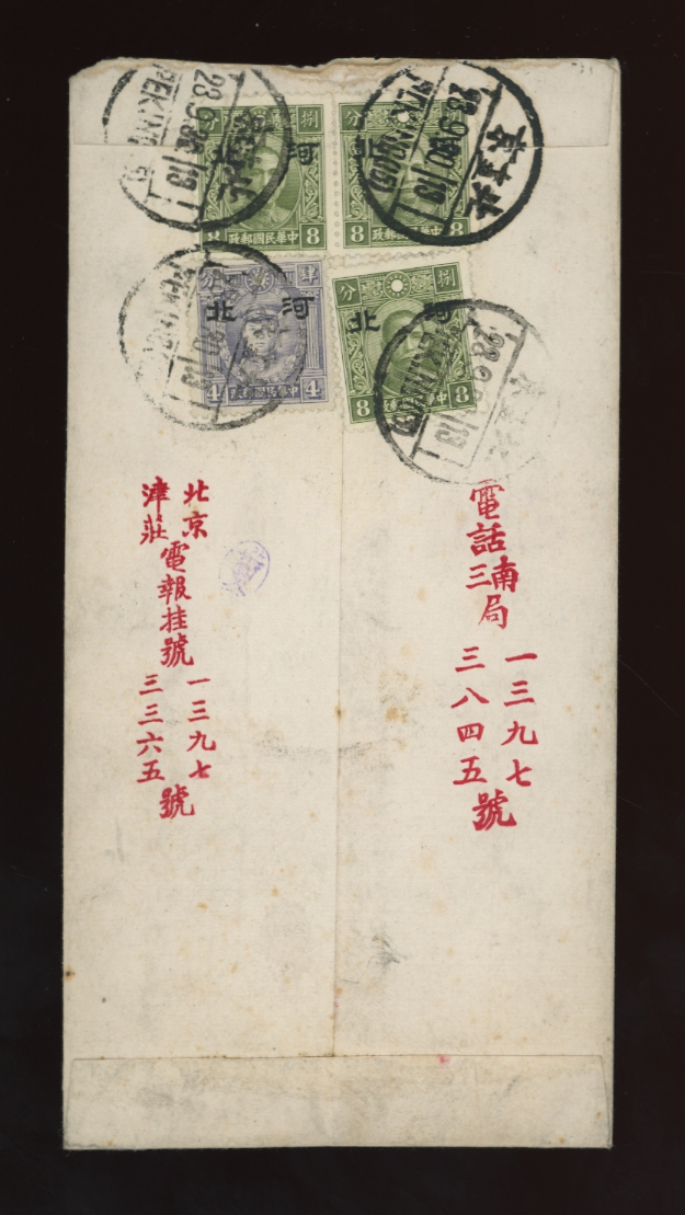 1941 Sept. 23 Peking registered express to Tientsin with Hopeh Large Overprint on 28c cover (2 images)