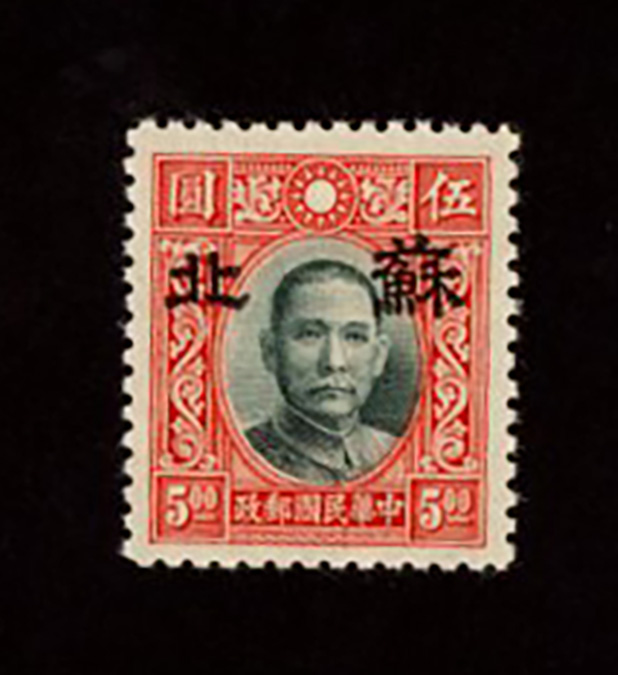 CSS SP68 (unissued), North China, Supeh: 1941 overprint, large type II, on Chung Hwa printing Dr. Sun Yat-sen $5