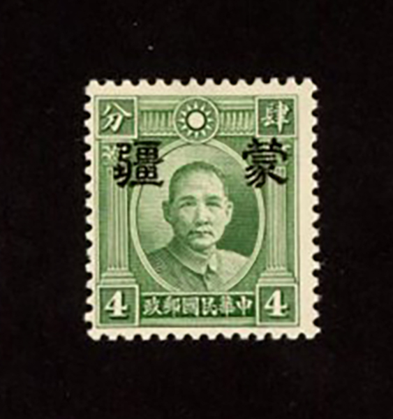 2N2v, CSS MK56, 1941 Mengkiang Large Character Overprint 4c Green single circle large characters, wide Type B, unissued