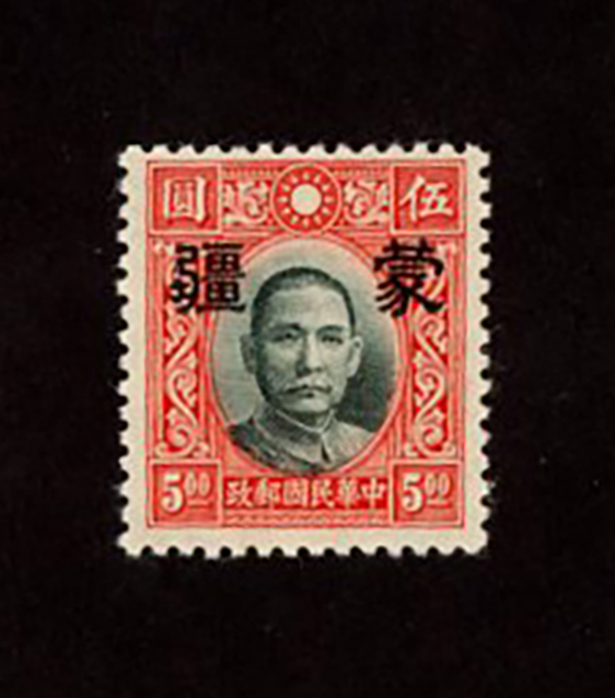 2N18v, CSS MK78, 1941 Mengkiang $5 Red and Gray Blue Chung Hwa large characters, comb perf