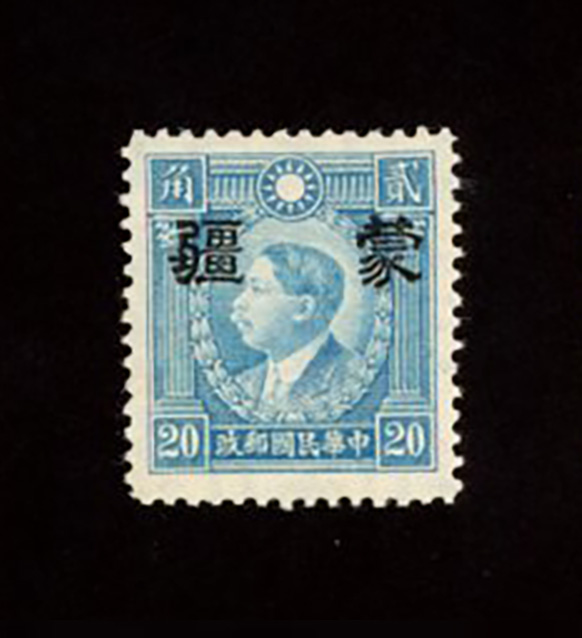 CSS MK117, Mengkiang: 1941 overprint, large type II, on Martyrs Hong Kong printing watermarked 20c