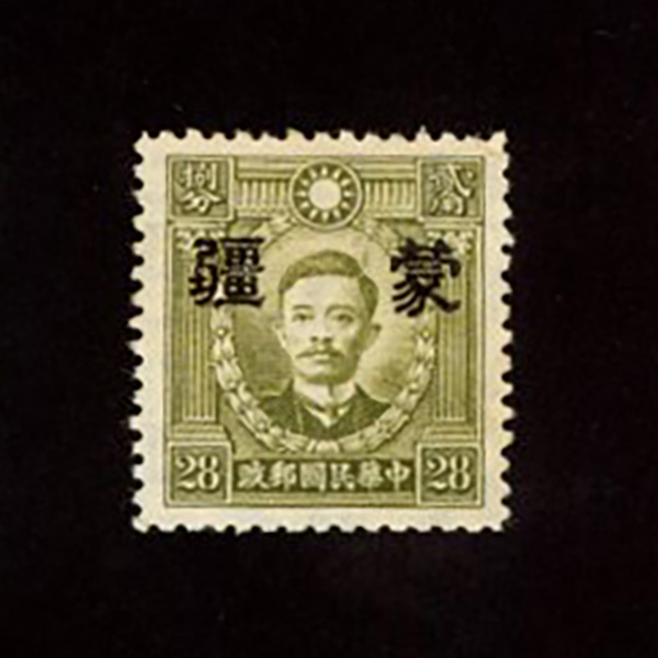 CSS MK119, Mengkiang: 1941 overprint, large type II, on Martyrs Hong Kong printing watermarked 28c