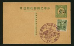 Postcard with 5th Anniversary of Establishment of North China commemorative cancel, note the two characters nullifying the original postcard indicia