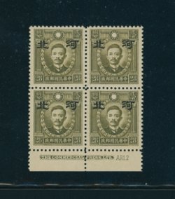 4N63 CSS HP117 28c Hongkong Martyr olive green in bottom margin printer's imprint and plate number block of four