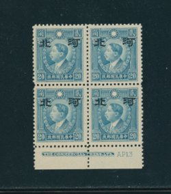 4N60 CSS HP114 20c blue Hongkong Martyr in bottom margin printer's imprint and plate number block of four