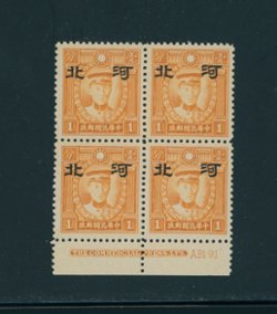 4N51 CSS HP104 1c Hongkong Martyr orange yellow in bottom margin printer's imprint and plate number block of four