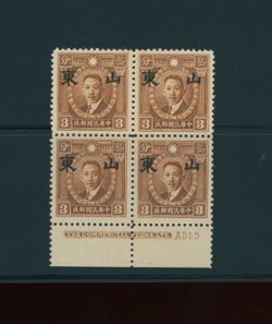 6N49a CSS ST94 3c Hongkong Martyr in bottom margin printer's imprint and plate number block of four