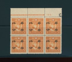 CSS NC 8 Sc. 8N 1 Ma NC 656, 1/2 cent on 1 cent PM orange yellow wide space in printer's imprint block of six