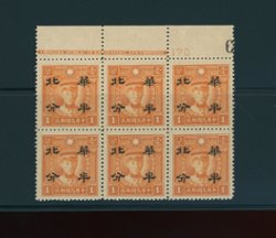 CSS NC 8 Sc. 8N 1 Ma NC 656, 1/2 cent on 1 cent PM orange yellow wide space in printer's imprint block of six