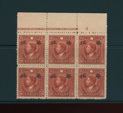 8N76 variety CSS NC173 20c New Peking news print without gum in top margin printer's imprint and plate number block of six