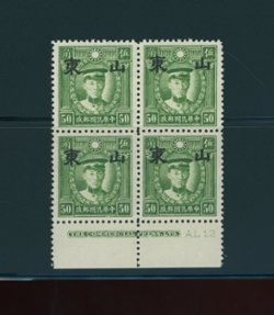 6N44 CSS ST115 50c Hong Kong Martyr in bottom margin printer's imprint and plate number block of four