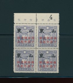 6N66 CSS TA 20 4c Hongkong Martyr with Shantung 10th Anniversary of Manchukuo overprint in upper margin printer's imprint block of four