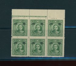 8N71 variety CSS NC 111 5c New Peking SYS middle stage foreign paper with gum in upper margin printers imprint and plate number block of six