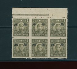 8N75 CSS NC129 18c New Peking Dr. SYS without gum on newsprint in upper margin printers imprint and plate number block of six