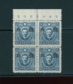 7N32 CSS SP100 2c Hong Kong Watermarked Martyr in upper margin printers imprint block of four