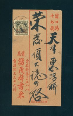 Tsingtao cover to Tientsin franked with CSS NC 200 40th Anniversary