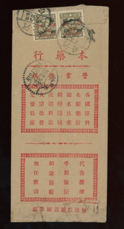 Peking cover to Tientsin franked with CSS NC 80 x2 5th Anniversary of North China Post (2 images)