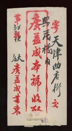 Tinming cover to Tientsin franked with CSS NC 219 North China Death of Wang Ching Wei (2 images)