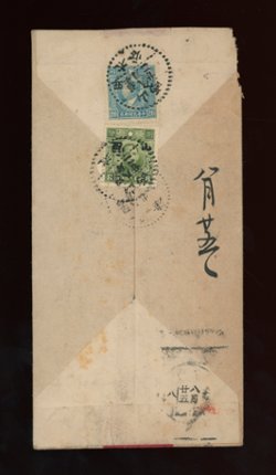 1941 Aug. 22 Small Shansi Overprint to Tientsin, arrival Aug. 25 (2 images)
