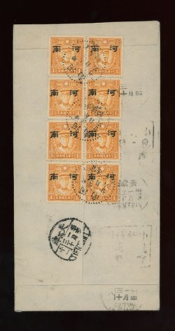 1941 8c Honan Small Characters to Tientsin with Jan. 13 arrival (2 images)