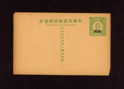 1942 CSS JPC[SC]-1 Japanese Occupation, Kwangtung. Overprinted in Chinese characters "For use in the Yueh District" in black on 4c green. Basic card PC-24, chipped LR corners. Han SC1