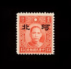 CSS HP74, North China, Hopeh: 1941 overprint, large type II, on Chung Hwa printing Dr. Sun Yat-sen 15c