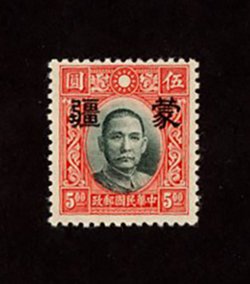 2N18v, CSS MK78, 1941 Mengkiang $5 Red and Gray Blue Chung Hwa large characters, comb perf