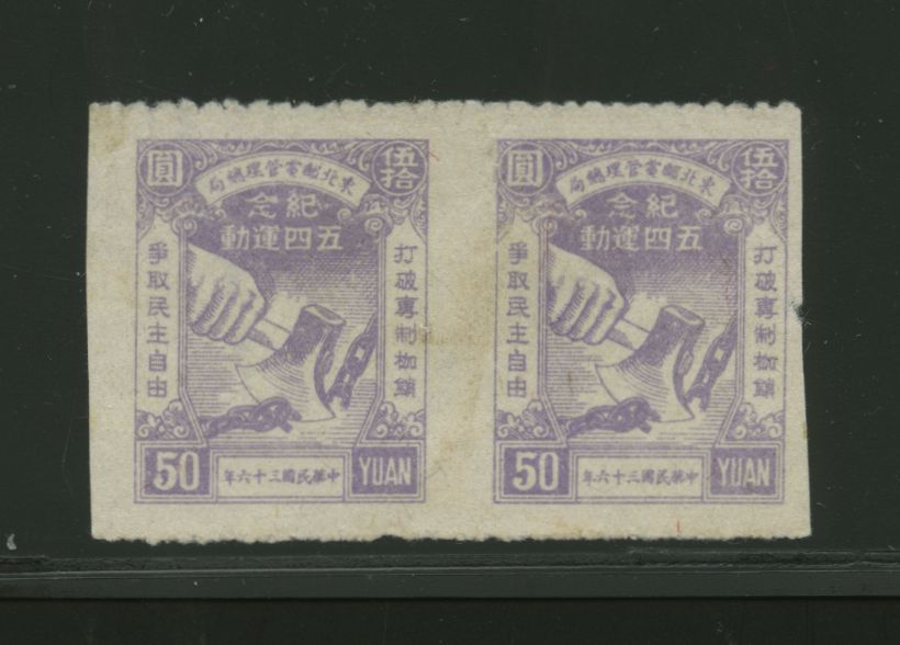 NE Yang NE32a pair imperf. vertically, nick at right and crease at center top (scarce item)