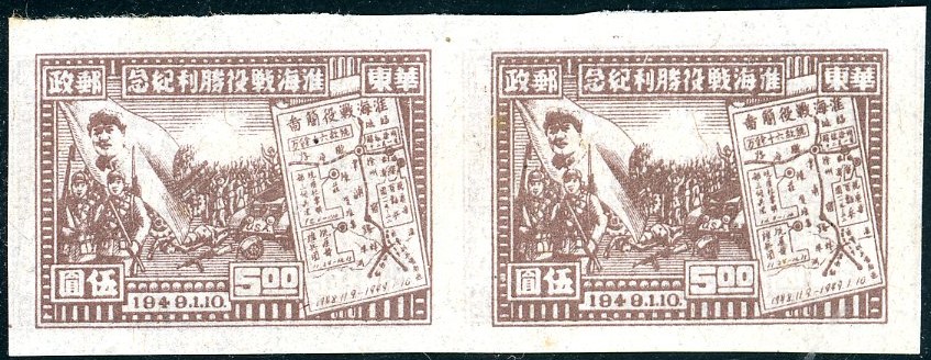 North East - Scott 5L35 var, $5 value in imperf horizontal pair, printed both sides, second print (Type II) (2 images)