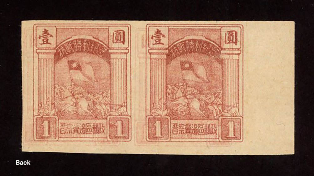 Yang NC17 both f and g - 1945 Large Victory $1 chestnut on brown paper imperforate horizontal pair, printed on both sides with clear margins (2 images)