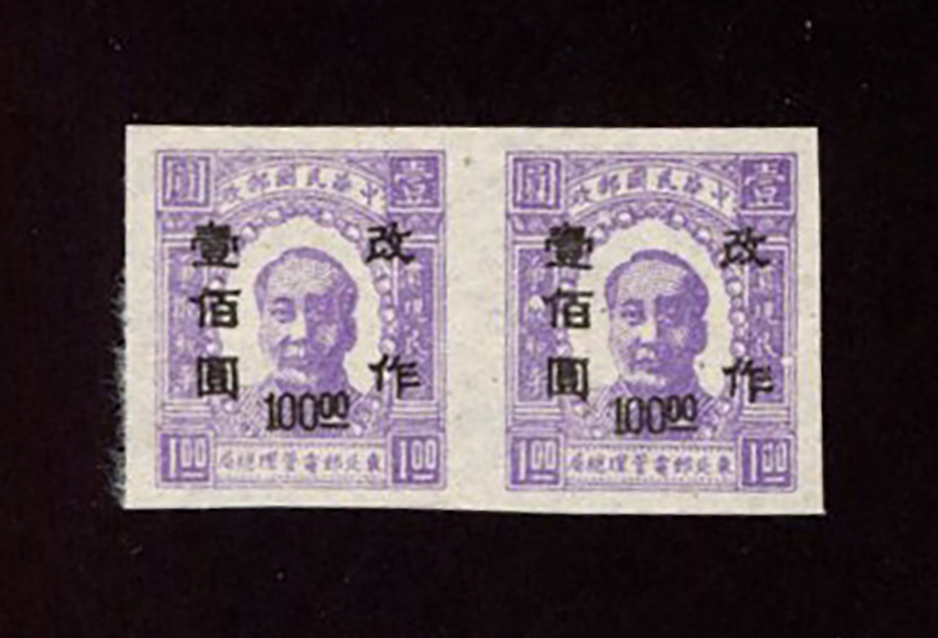 Yang NE40b - North East China Area 1947 Mao stamp surcharged $100 on $1 in imperf pair