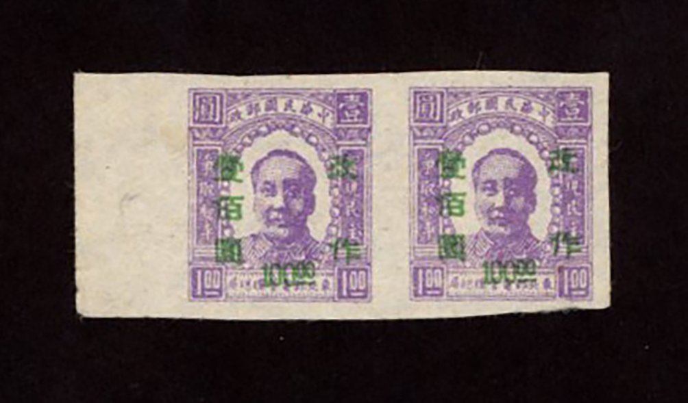 Yang NE41a - North East China Area 1947 Mao stamp surcharged $100 on $1 in imperf. pair